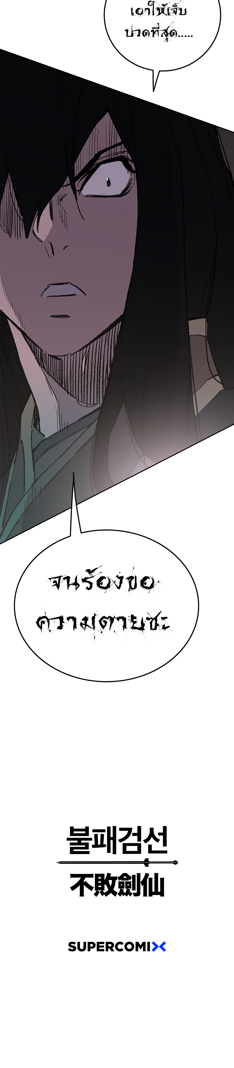 อ่านมังงะ The Undefeatable Swordsman ตอนที่ 88/35.jpg