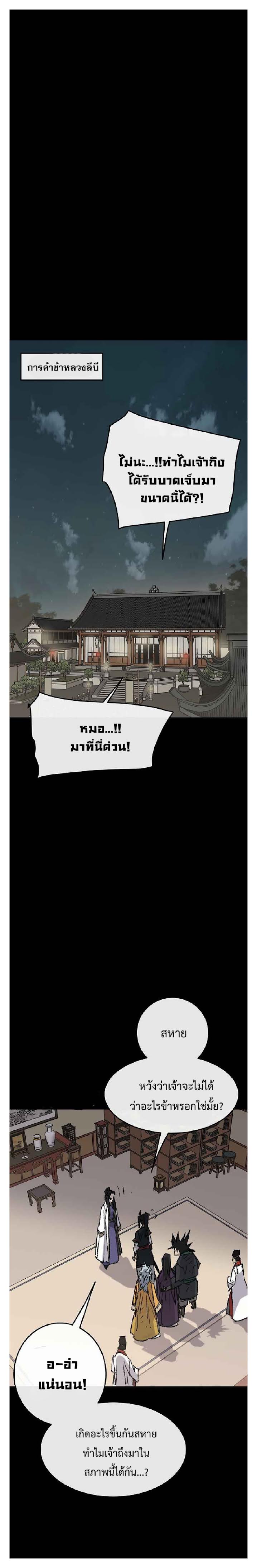 อ่านมังงะ The Undefeatable Swordsman ตอนที่ 77/35.jpg