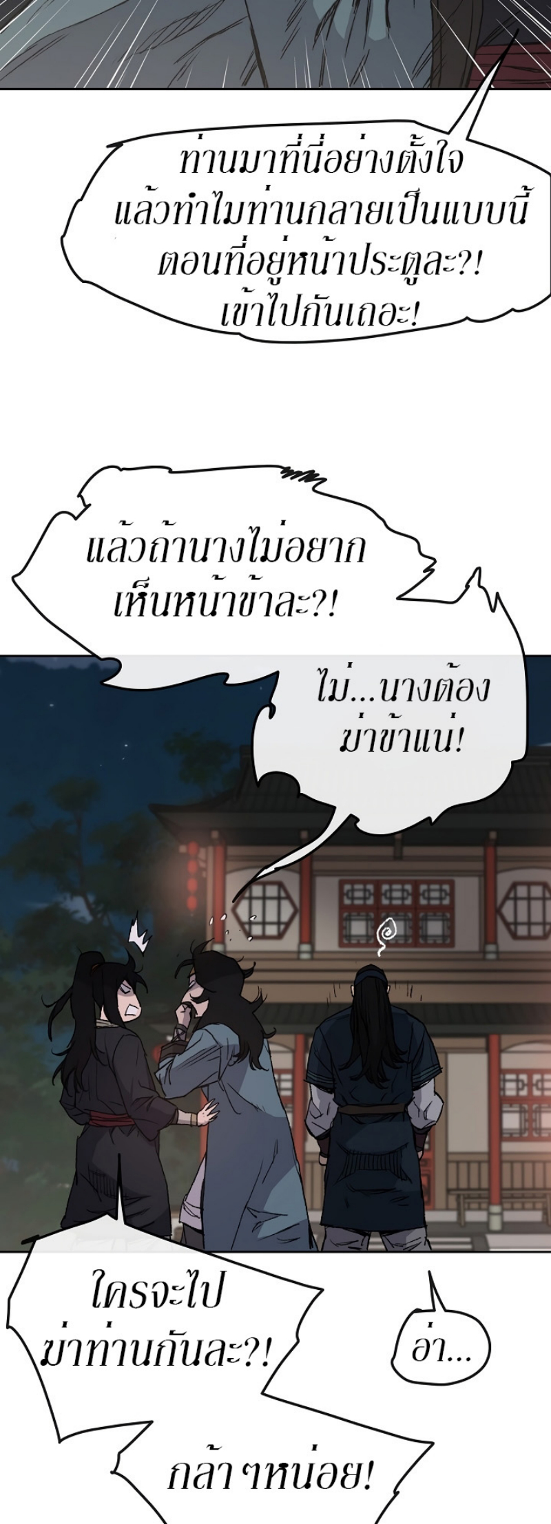 อ่านมังงะ The Undefeatable Swordsman ตอนที่ 28/35.jpg