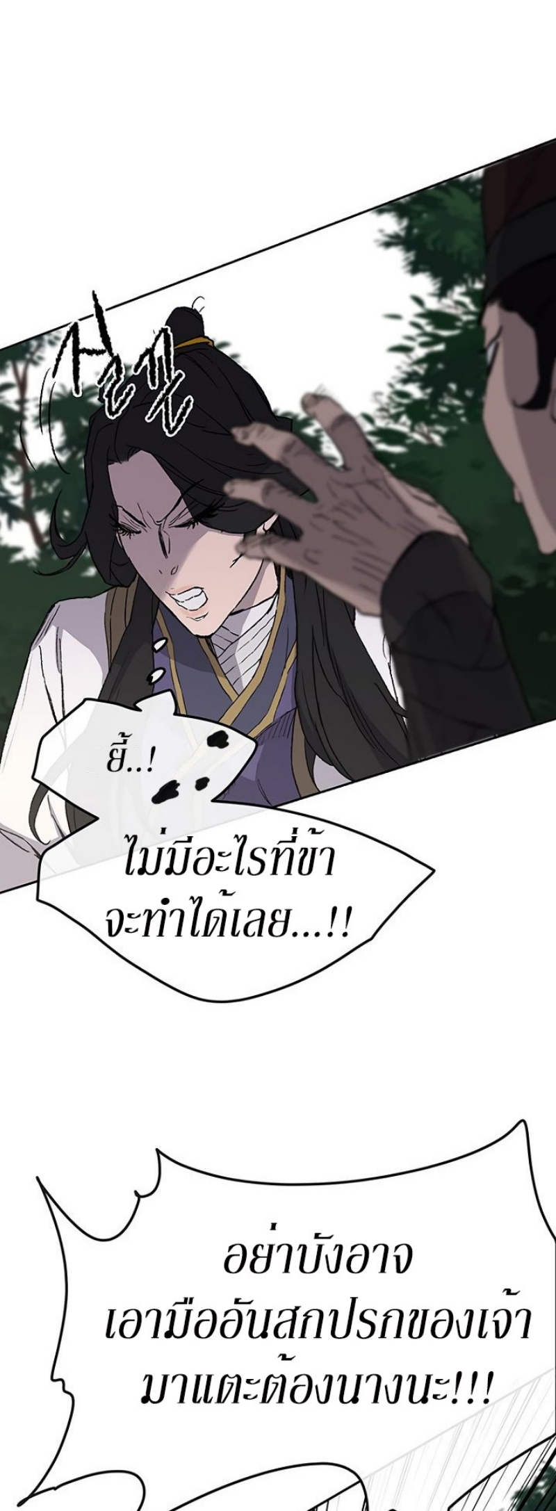 อ่านมังงะ The Undefeatable Swordsman ตอนที่ 25/35.jpg