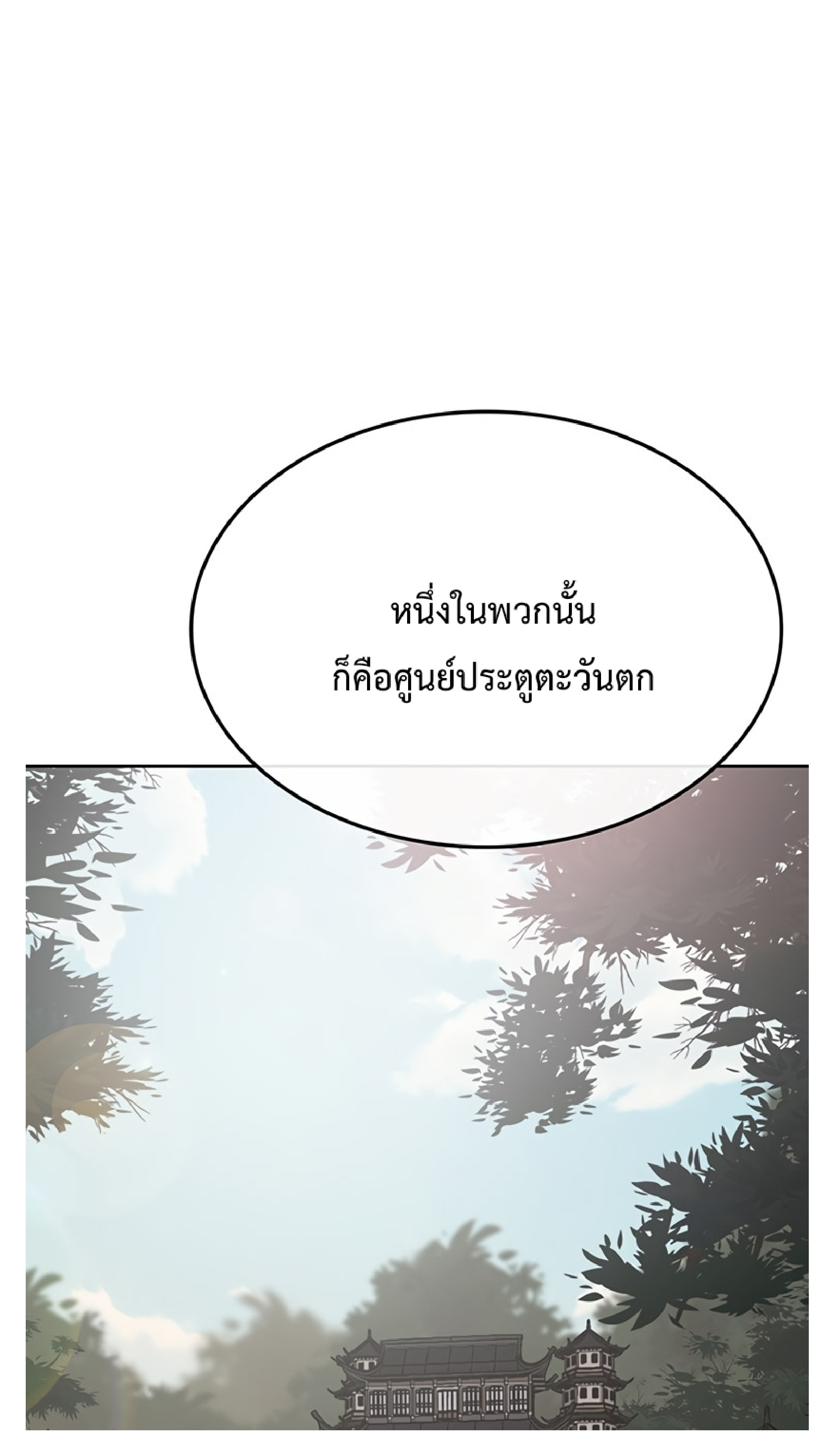 อ่านมังงะ The Undefeatable Swordsman ตอนที่ 85.1/35.jpg