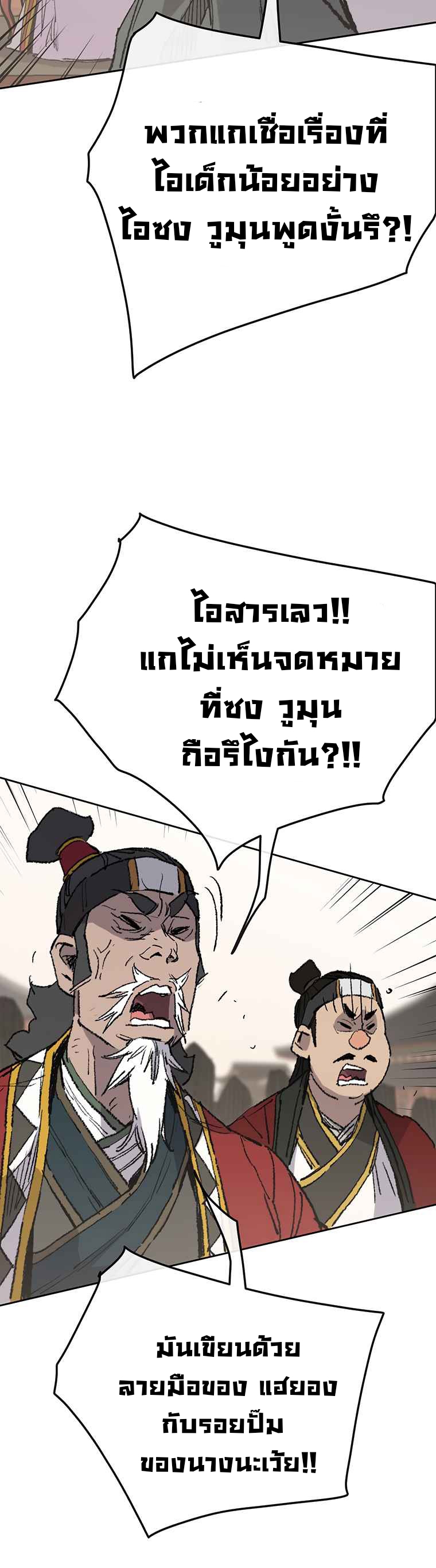 อ่านมังงะ The Undefeatable Swordsman ตอนที่ 78/35.jpg