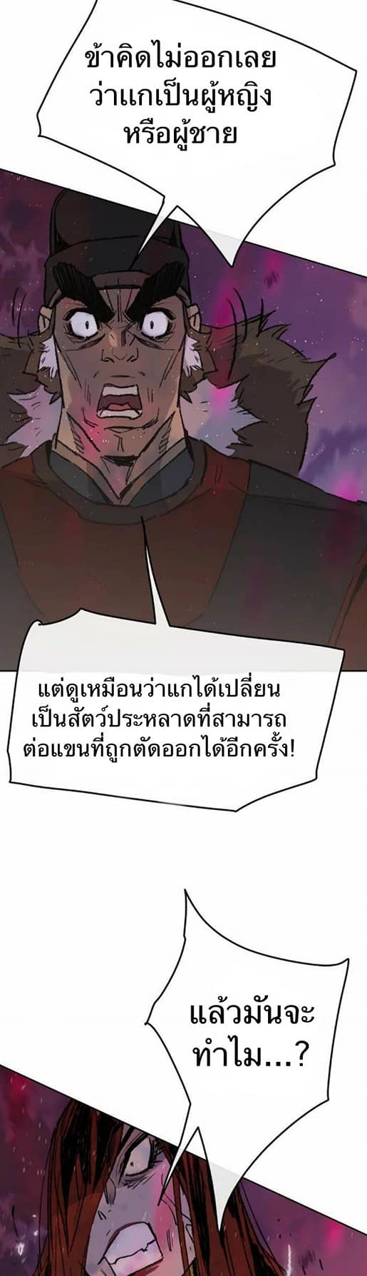 อ่านมังงะ The Undefeatable Swordsman ตอนที่ 52/35.jpg