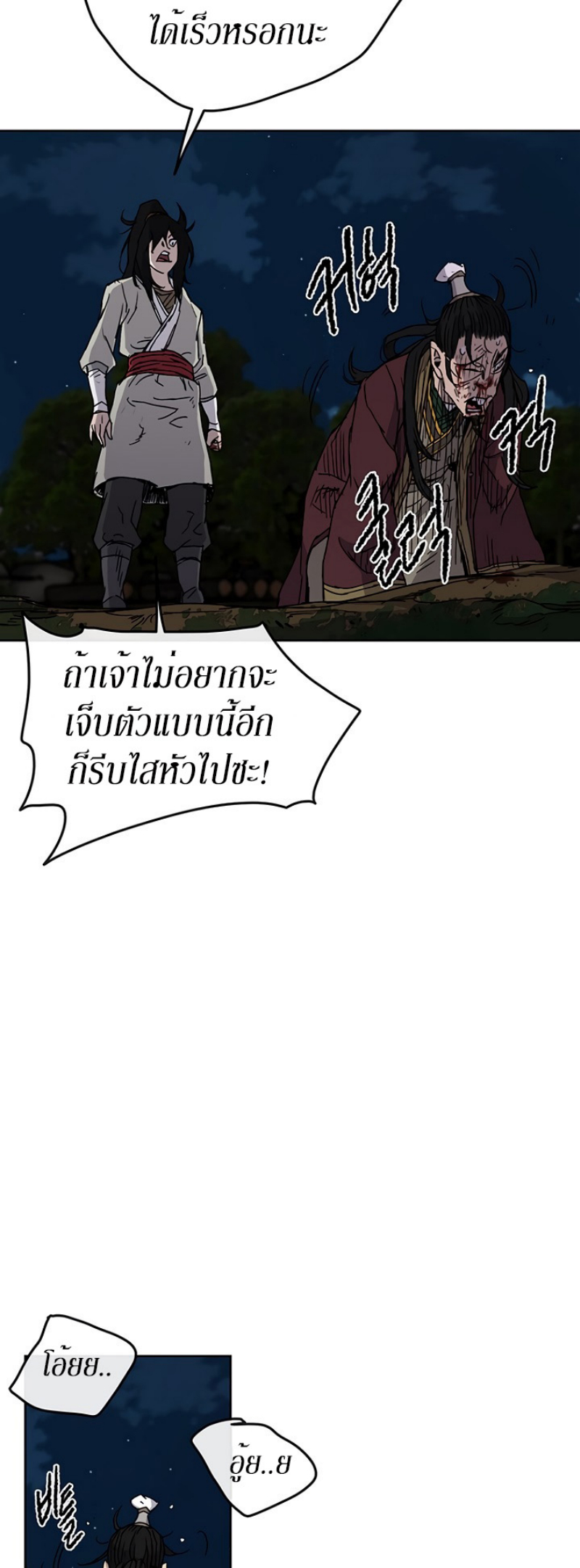 อ่านมังงะ The Undefeatable Swordsman ตอนที่ 13/35.jpg