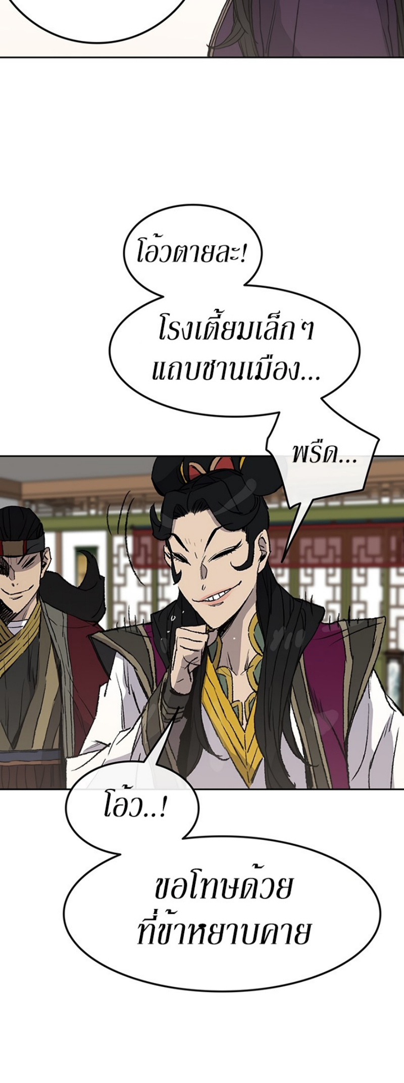 อ่านมังงะ The Undefeatable Swordsman ตอนที่ 47/35.jpg