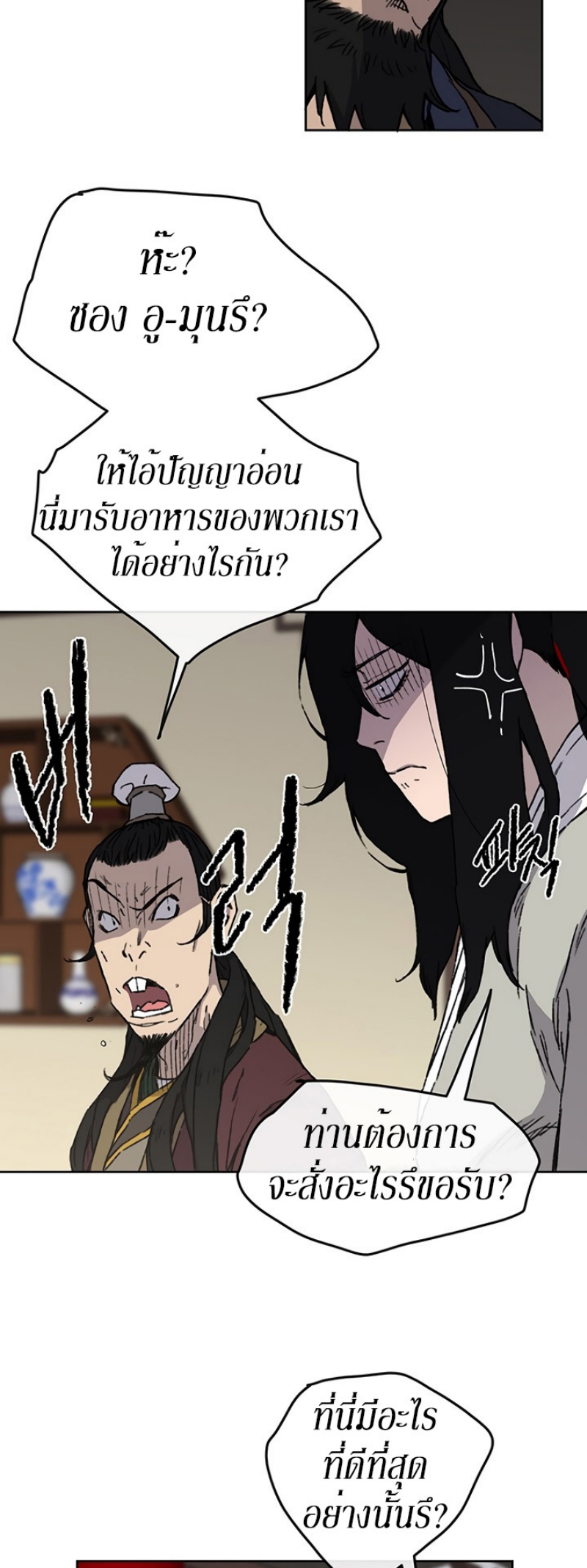 อ่านมังงะ The Undefeatable Swordsman ตอนที่ 11/35.jpg