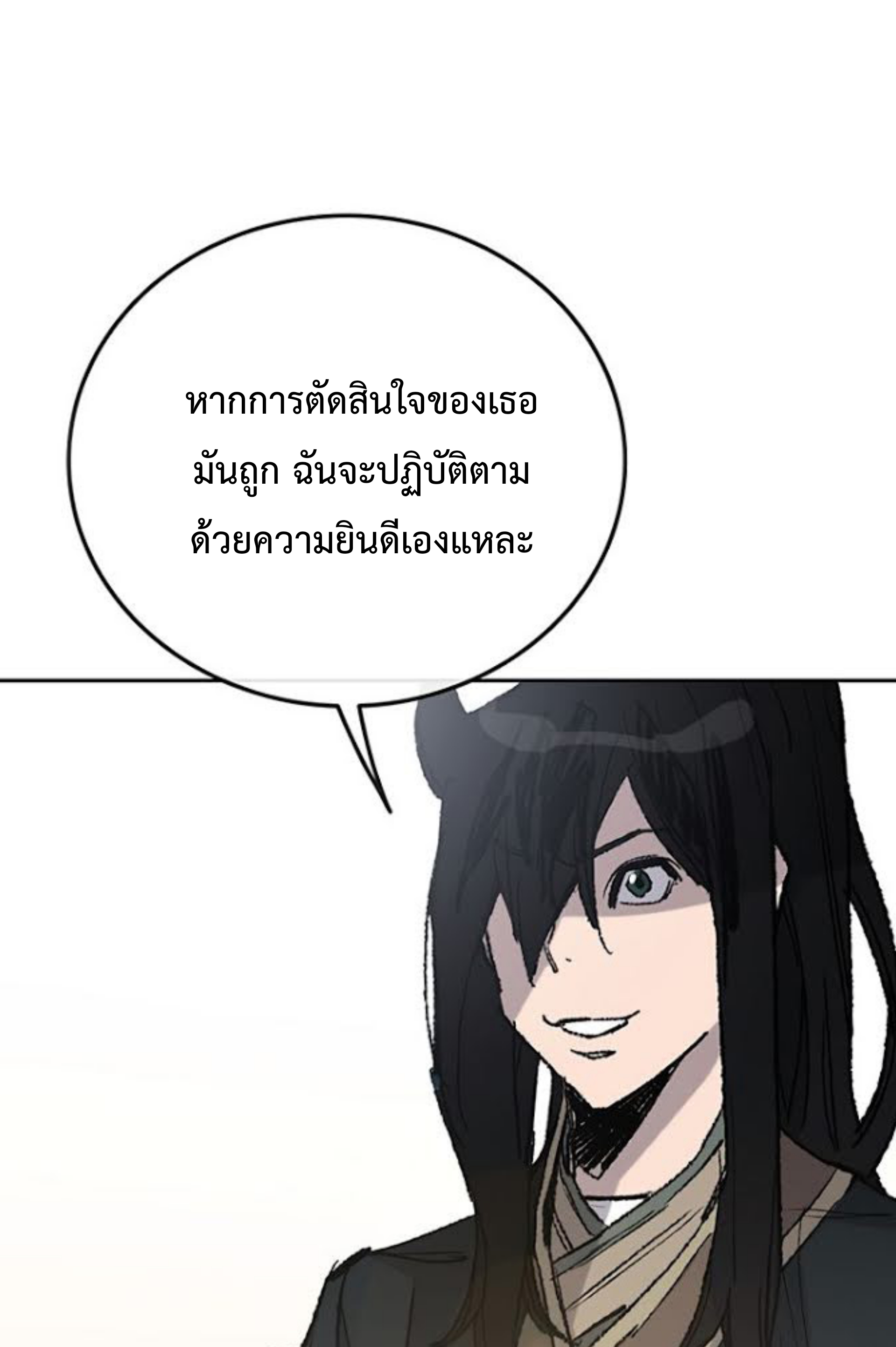 อ่านมังงะ The Undefeatable Swordsman ตอนที่ 62/35.jpg