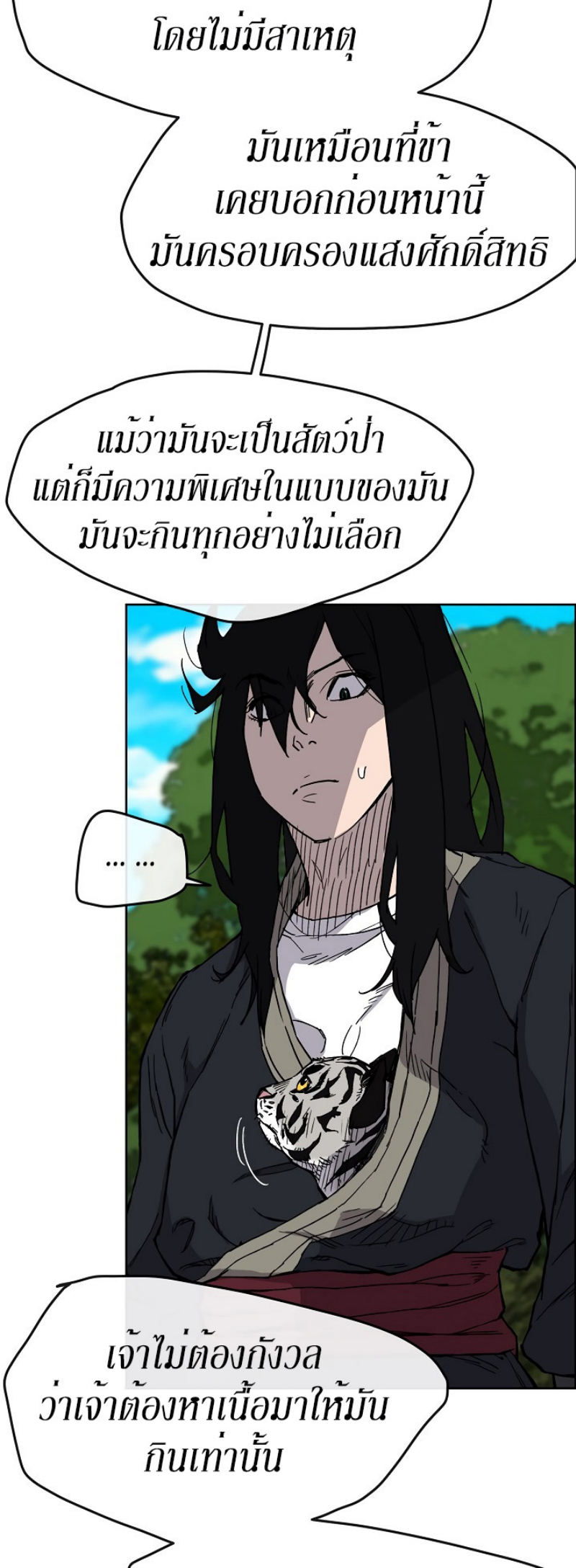 อ่านมังงะ The Undefeatable Swordsman ตอนที่ 16/35.jpg