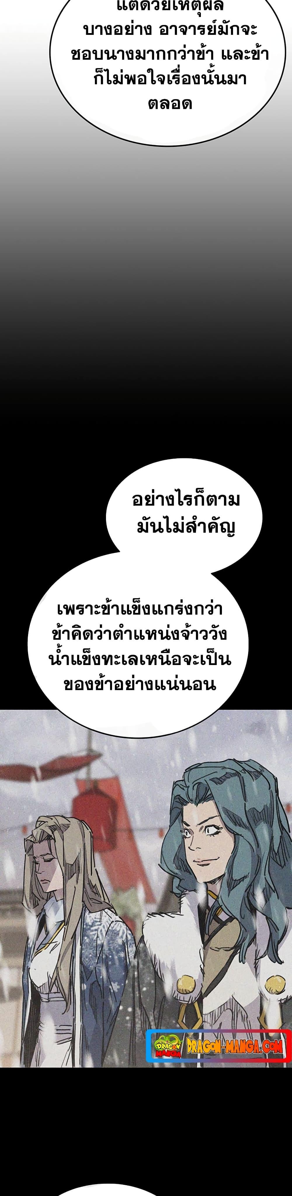 อ่านมังงะ The Undefeatable Swordsman ตอนที่ 146/35.jpg