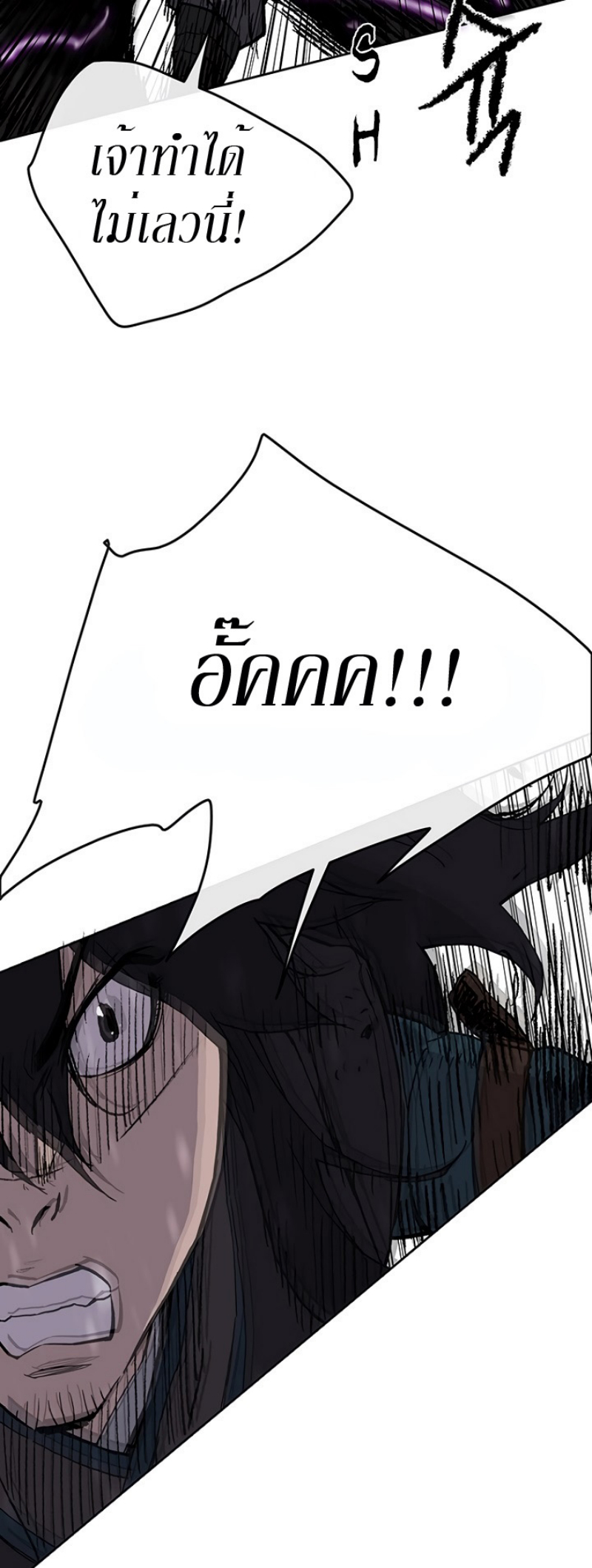 อ่านมังงะ The Undefeatable Swordsman ตอนที่ 21/35.jpg