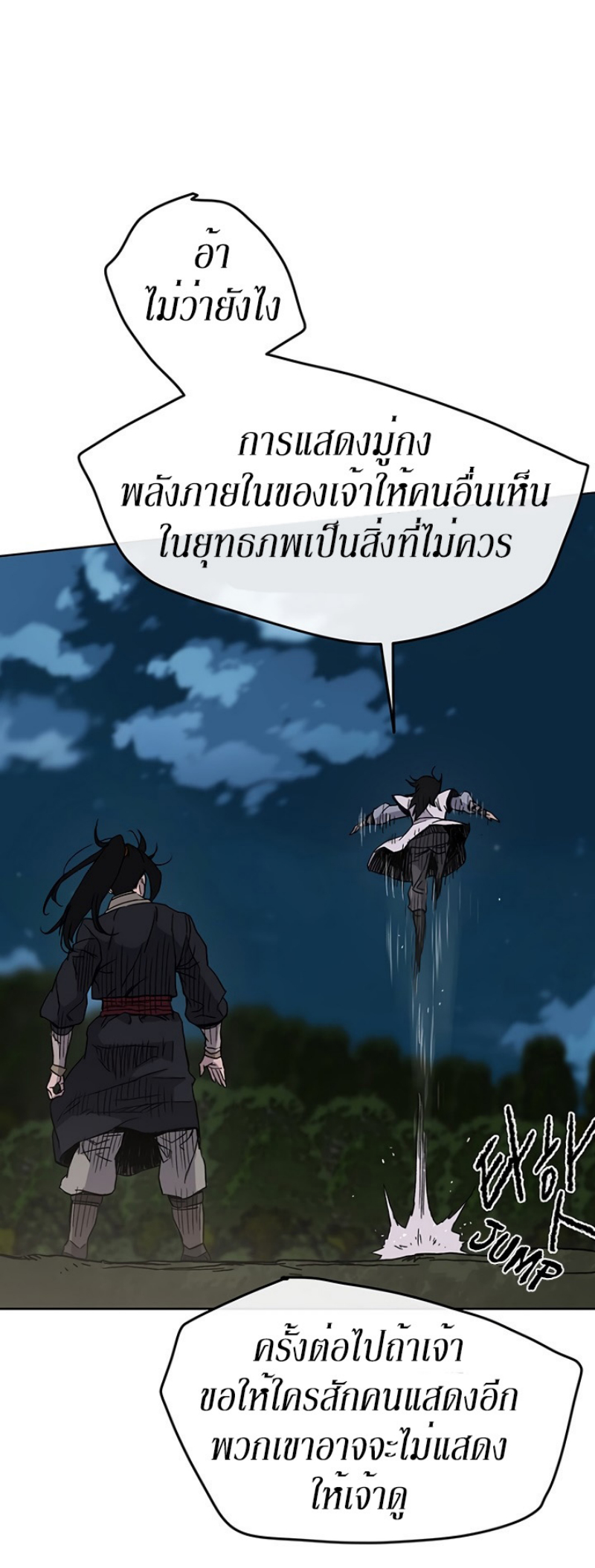 อ่านมังงะ The Undefeatable Swordsman ตอนที่ 17/35.jpg