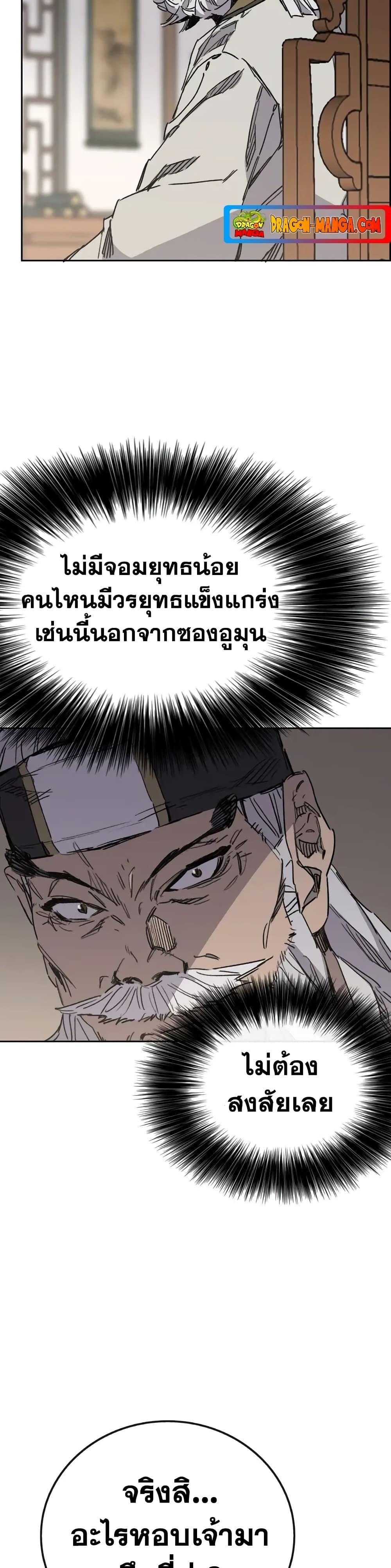 อ่านมังงะ The Undefeatable Swordsman ตอนที่ 151/35.jpg