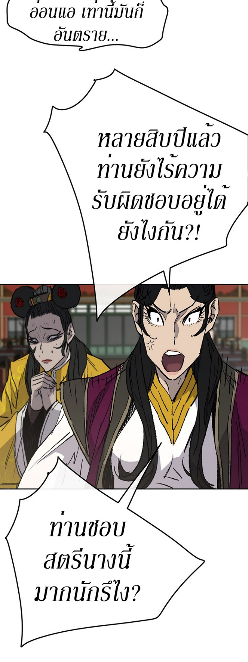 อ่านมังงะ The Undefeatable Swordsman ตอนที่ 43/35.jpg