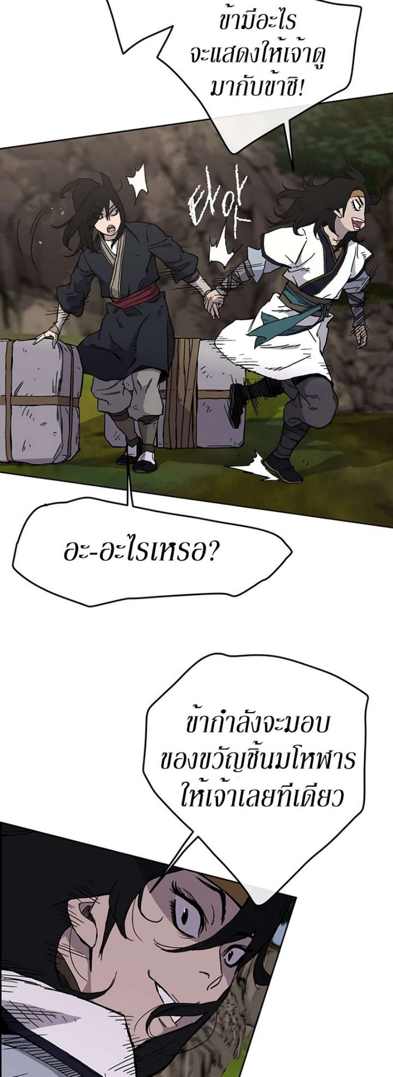 อ่านมังงะ The Undefeatable Swordsman ตอนที่ 15/35.jpg