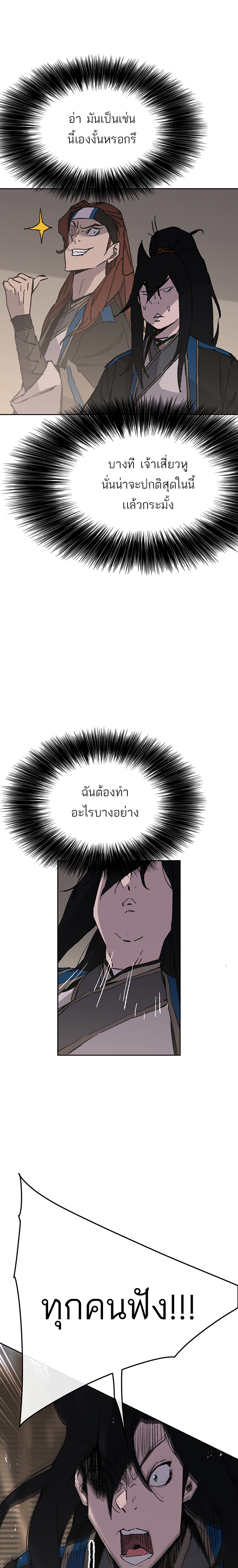 อ่านมังงะ The Undefeatable Swordsman ตอนที่ 99/3.jpg