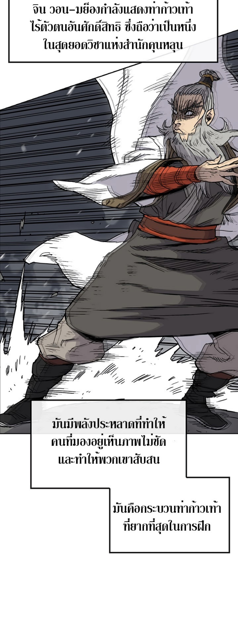 อ่านมังงะ The Undefeatable Swordsman ตอนที่ 7/36.jpg