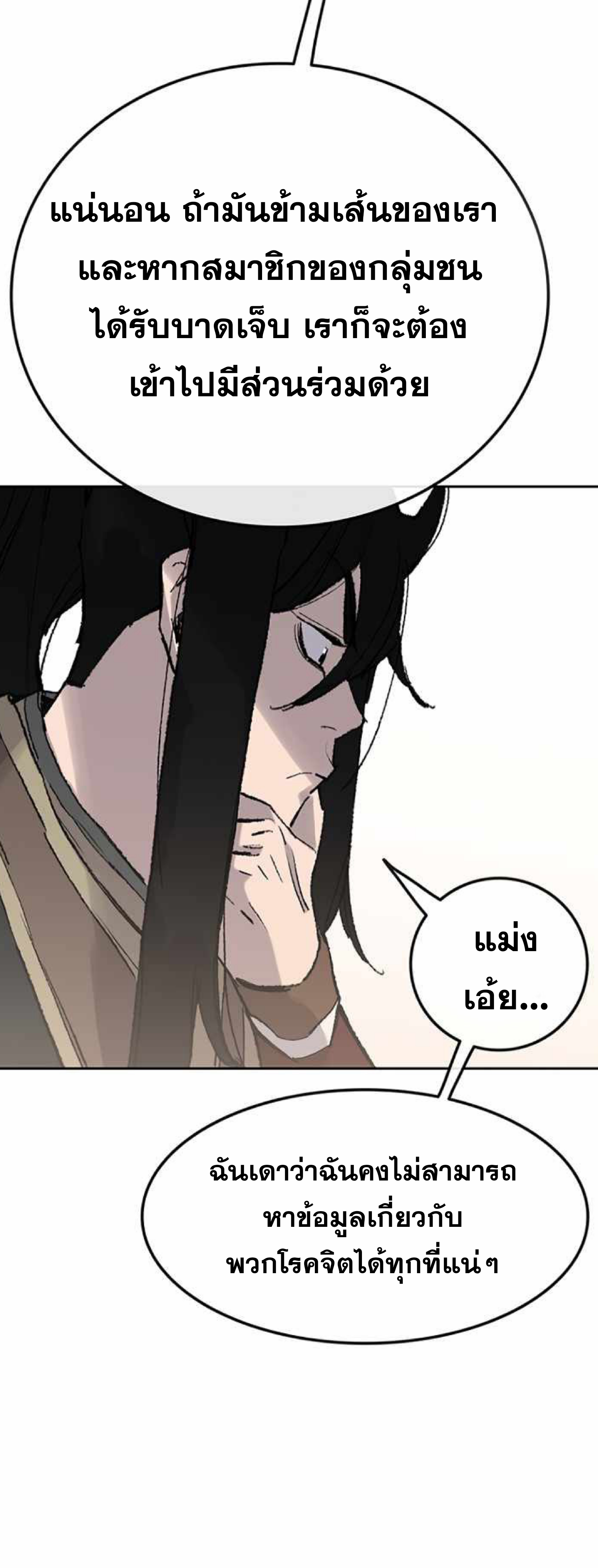 อ่านมังงะ The Undefeatable Swordsman ตอนที่ 60/36.jpg