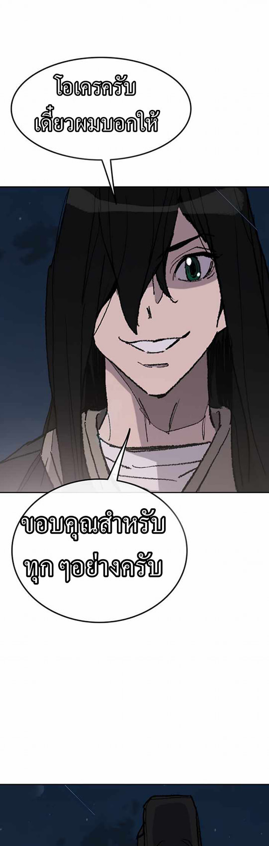 อ่านมังงะ The Undefeatable Swordsman ตอนที่ 56/36.jpg