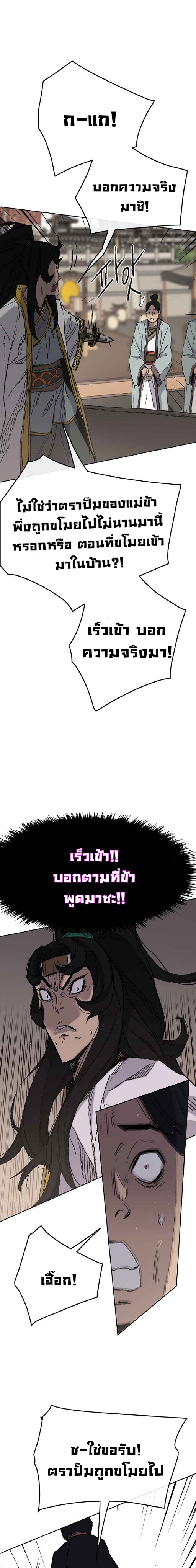 อ่านมังงะ The Undefeatable Swordsman ตอนที่ 78/36.jpg