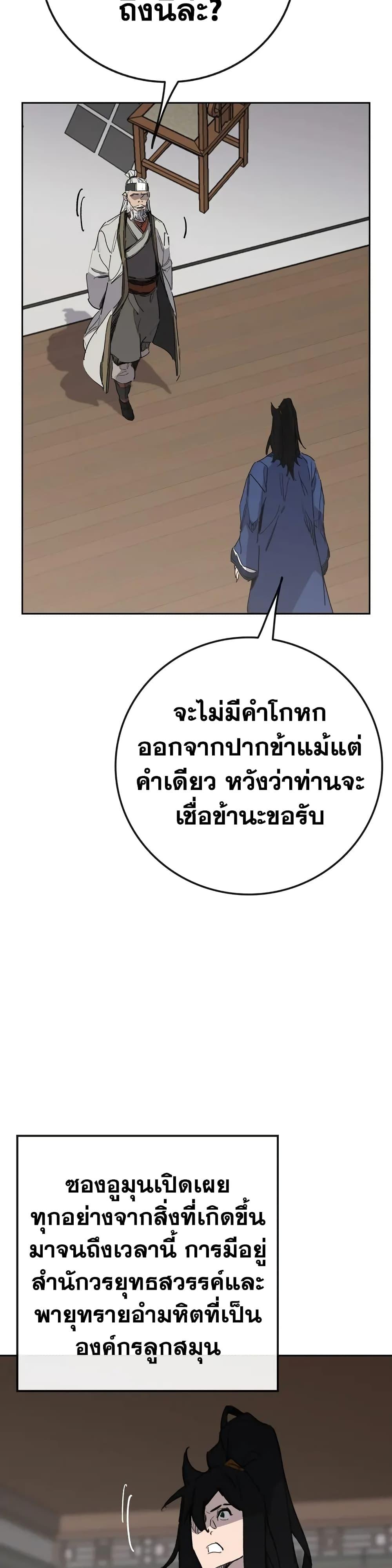 อ่านมังงะ The Undefeatable Swordsman ตอนที่ 151/36.jpg