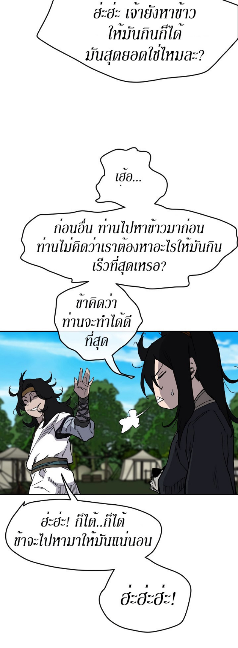 อ่านมังงะ The Undefeatable Swordsman ตอนที่ 16/36.jpg