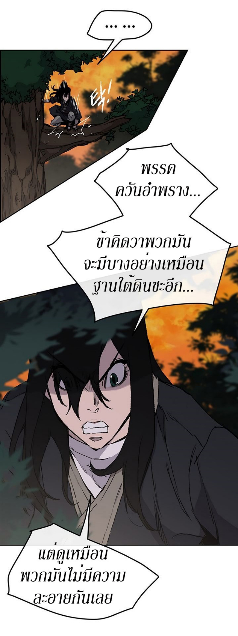 อ่านมังงะ The Undefeatable Swordsman ตอนที่ 34/36.jpg