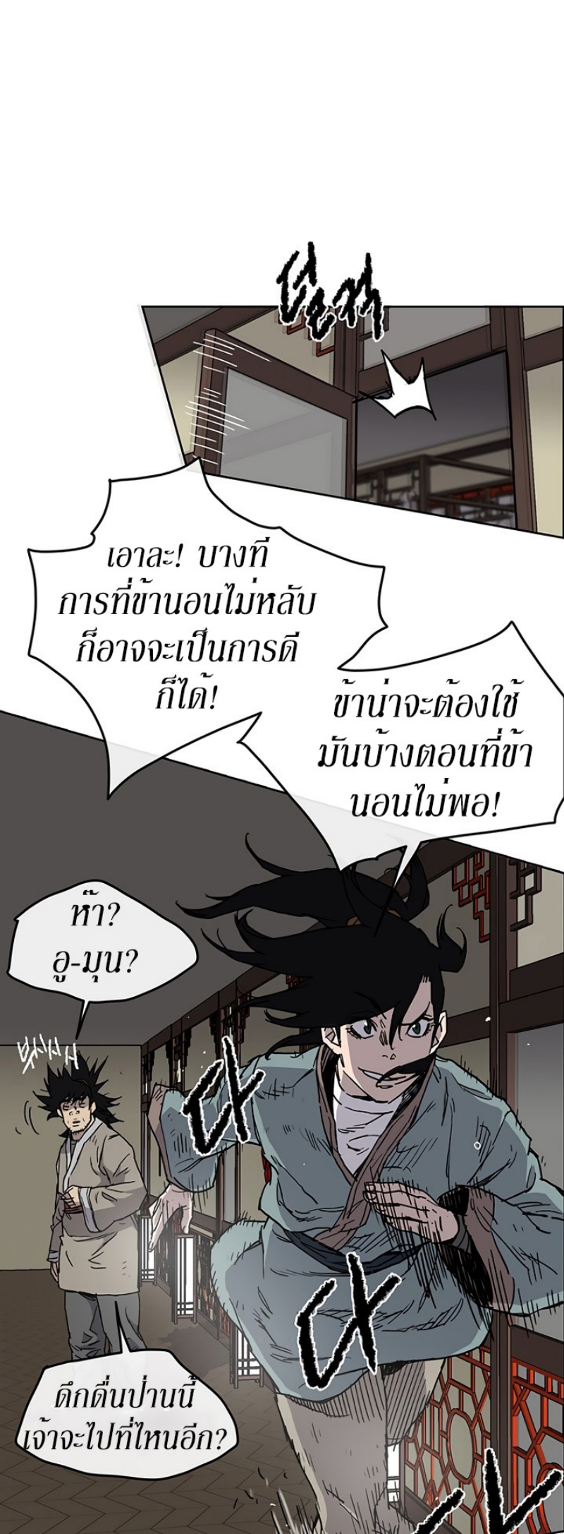 อ่านมังงะ The Undefeatable Swordsman ตอนที่ 9/36.jpg