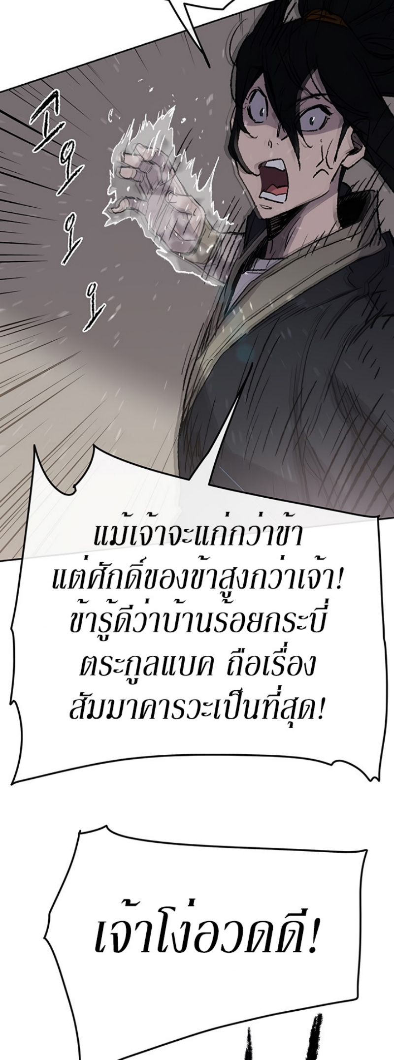 อ่านมังงะ The Undefeatable Swordsman ตอนที่ 48/36.jpg