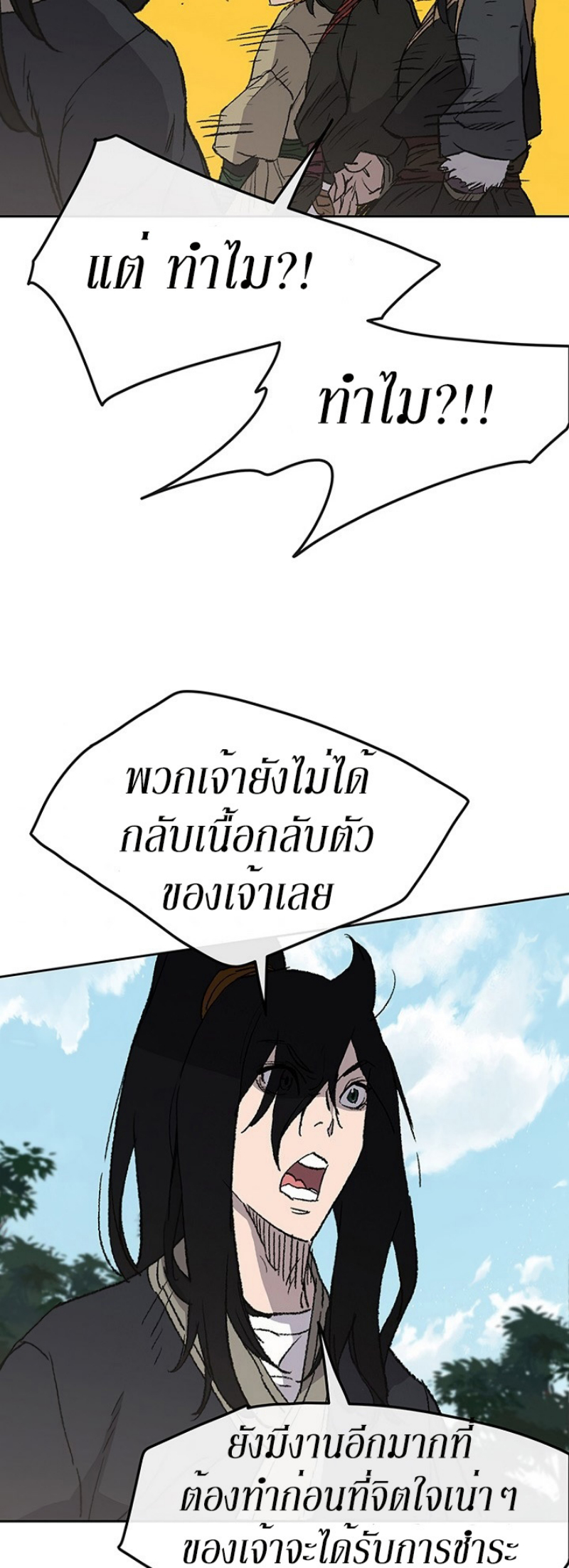 อ่านมังงะ The Undefeatable Swordsman ตอนที่ 40/36.jpg