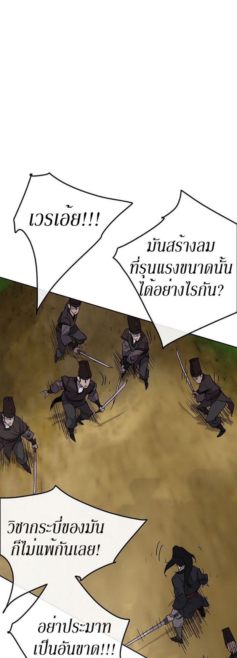 อ่านมังงะ The Undefeatable Swordsman ตอนที่ 26/36.jpg