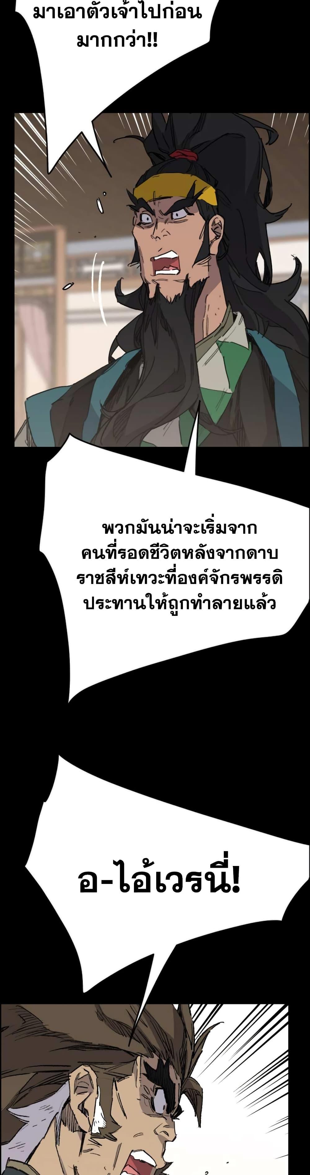 อ่านมังงะ The Undefeatable Swordsman ตอนที่ 153/36.jpg