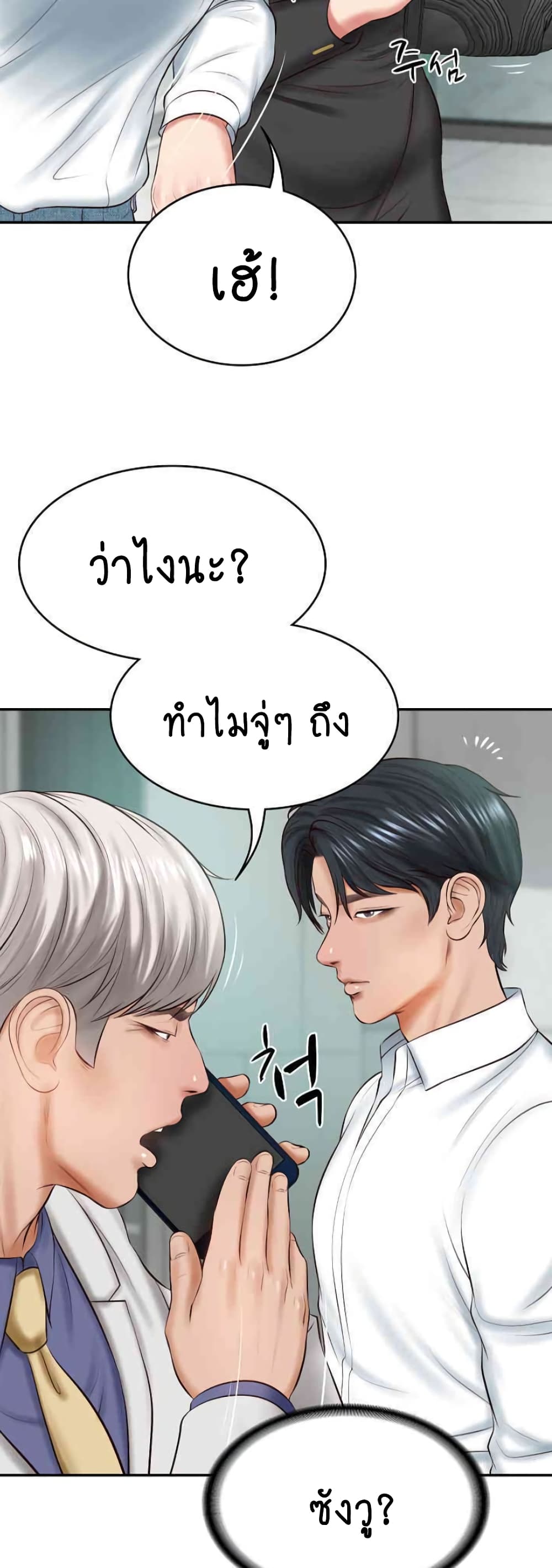 อ่านมังงะ The Billionaire’s Monster Cock Son-In-Law ตอนที่ 14/36.jpg