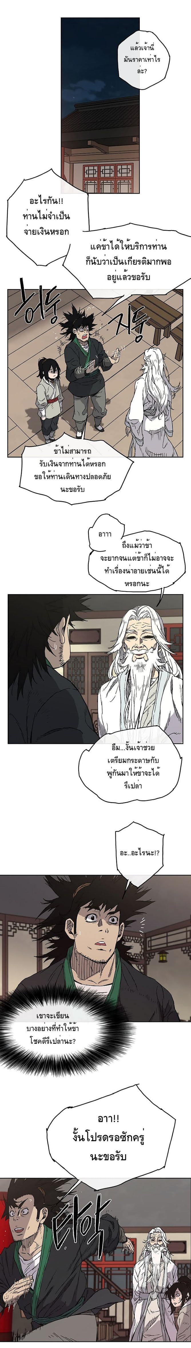 อ่านมังงะ The Undefeatable Swordsman ตอนที่ 2/3.jpg