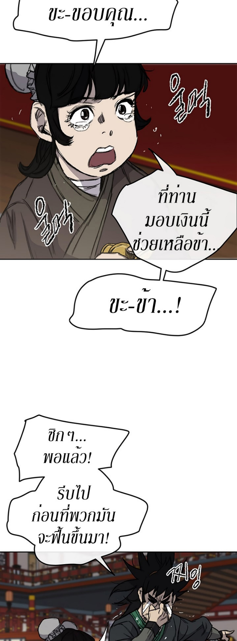 อ่านมังงะ The Undefeatable Swordsman ตอนที่ 38/36.jpg