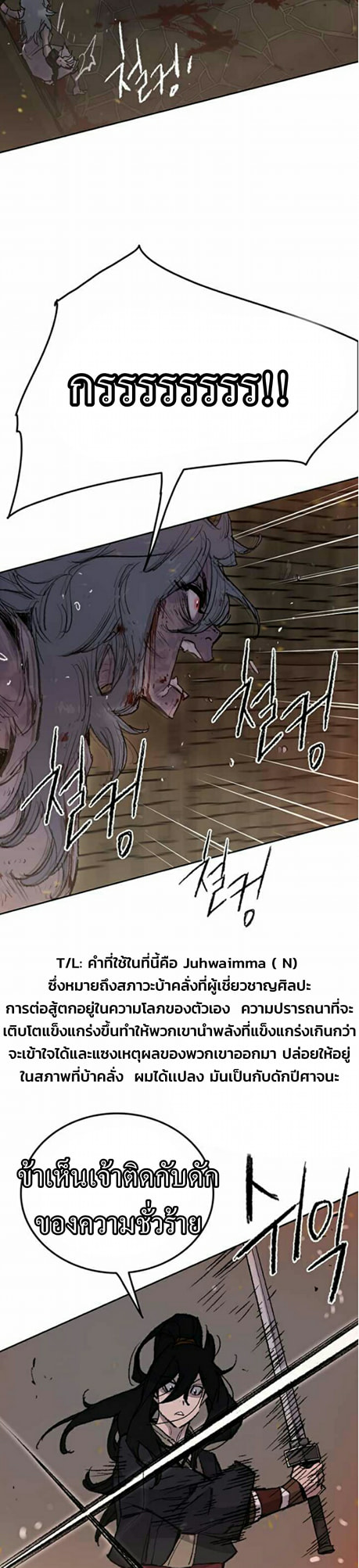 อ่านมังงะ The Undefeatable Swordsman ตอนที่ 55/36.jpg