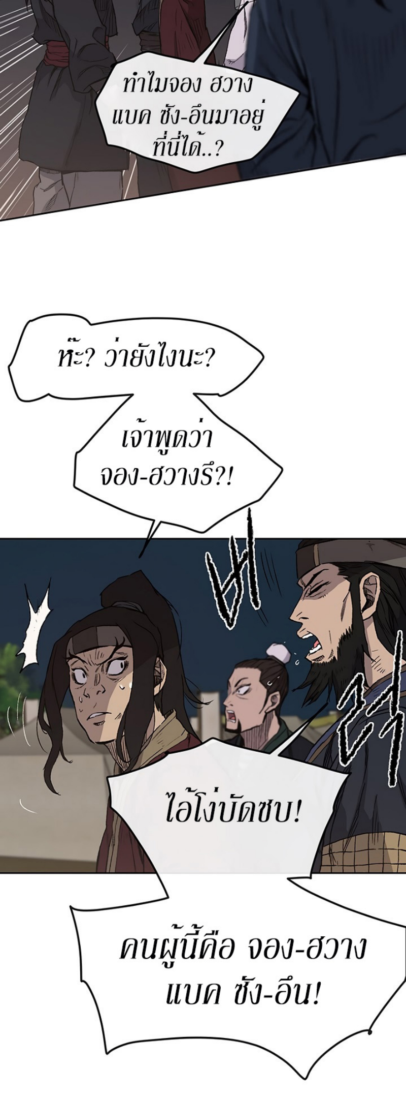 อ่านมังงะ The Undefeatable Swordsman ตอนที่ 23/36.jpg