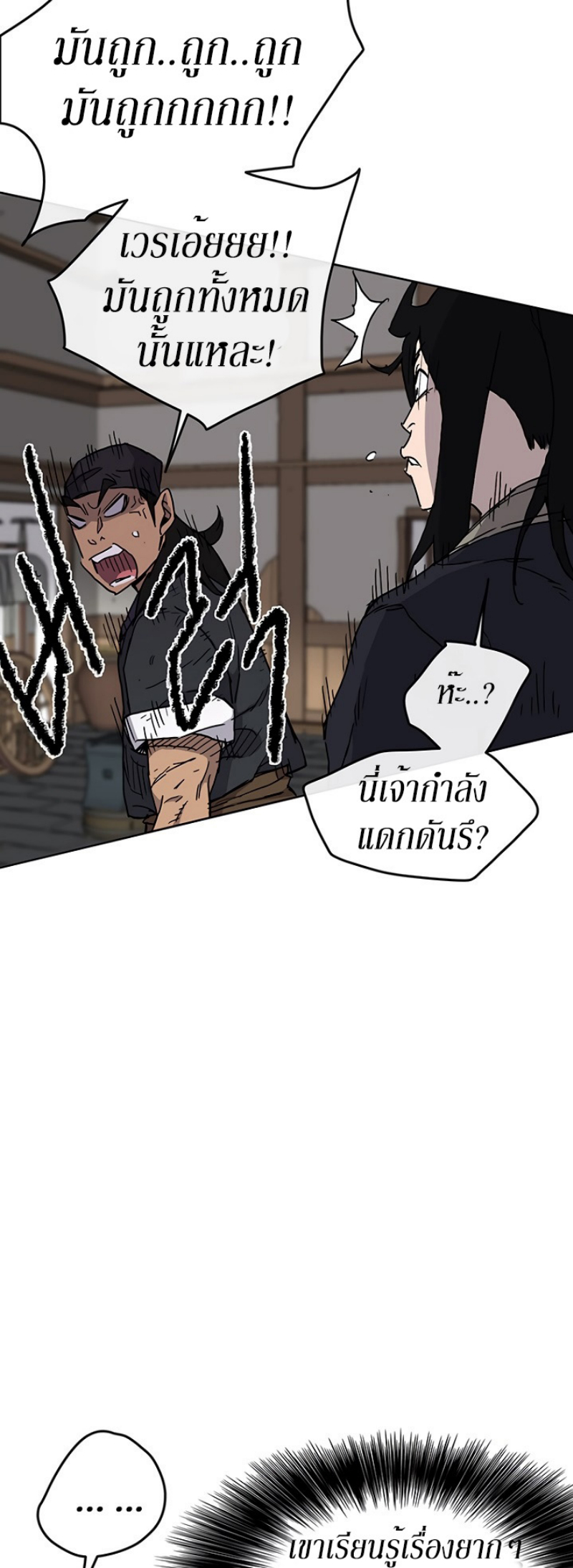 อ่านมังงะ The Undefeatable Swordsman ตอนที่ 10/36.jpg