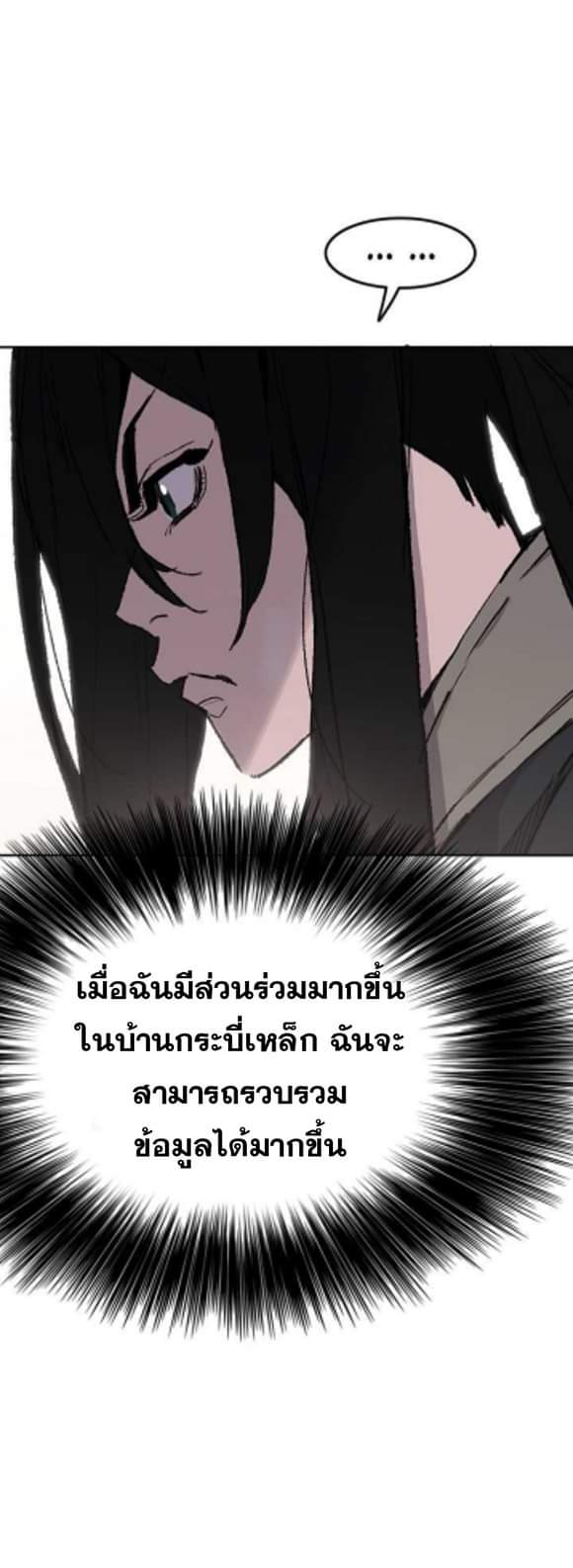 อ่านมังงะ The Undefeatable Swordsman ตอนที่ 58/36.jpg