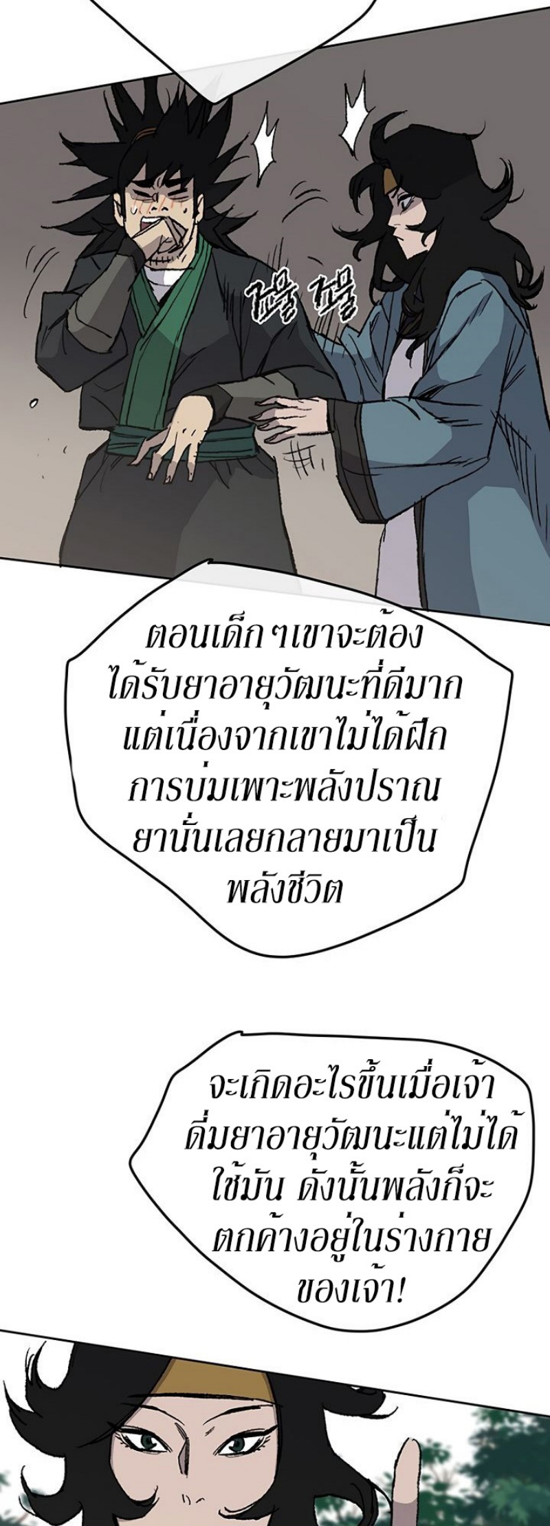 อ่านมังงะ The Undefeatable Swordsman ตอนที่ 32/36.jpg