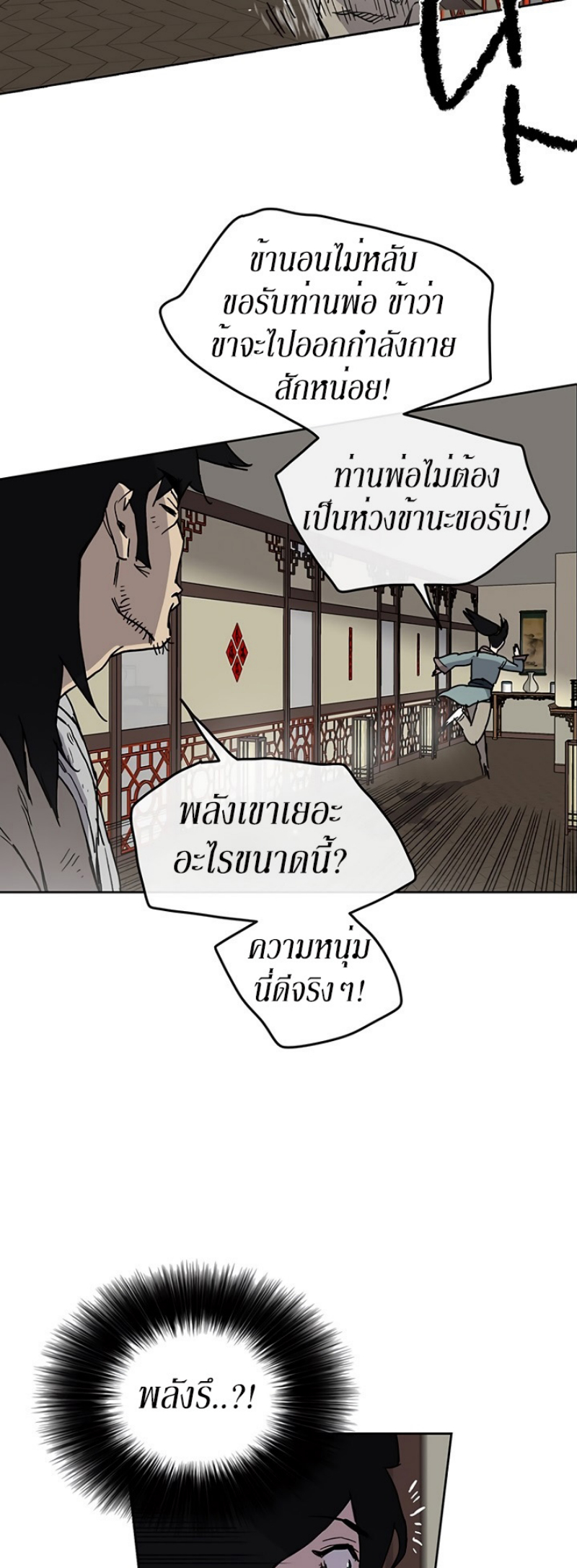 อ่านมังงะ The Undefeatable Swordsman ตอนที่ 9/37.jpg