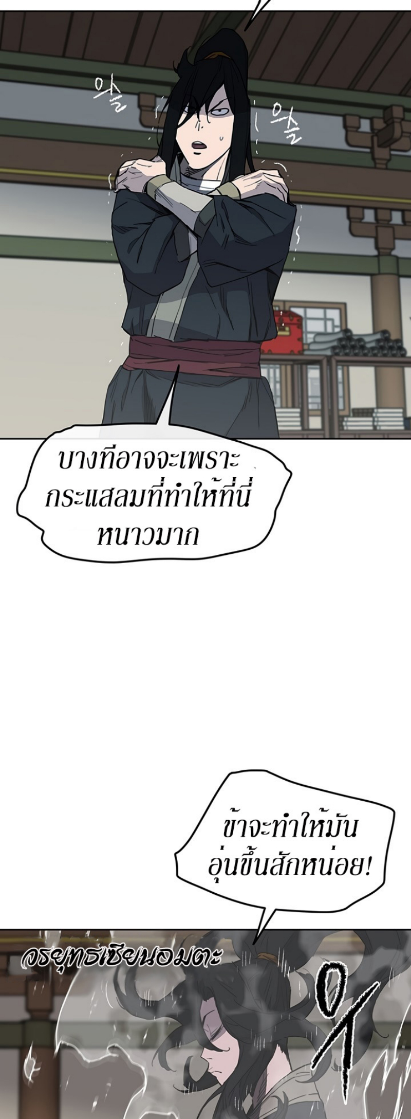 อ่านมังงะ The Undefeatable Swordsman ตอนที่ 44/37.jpg