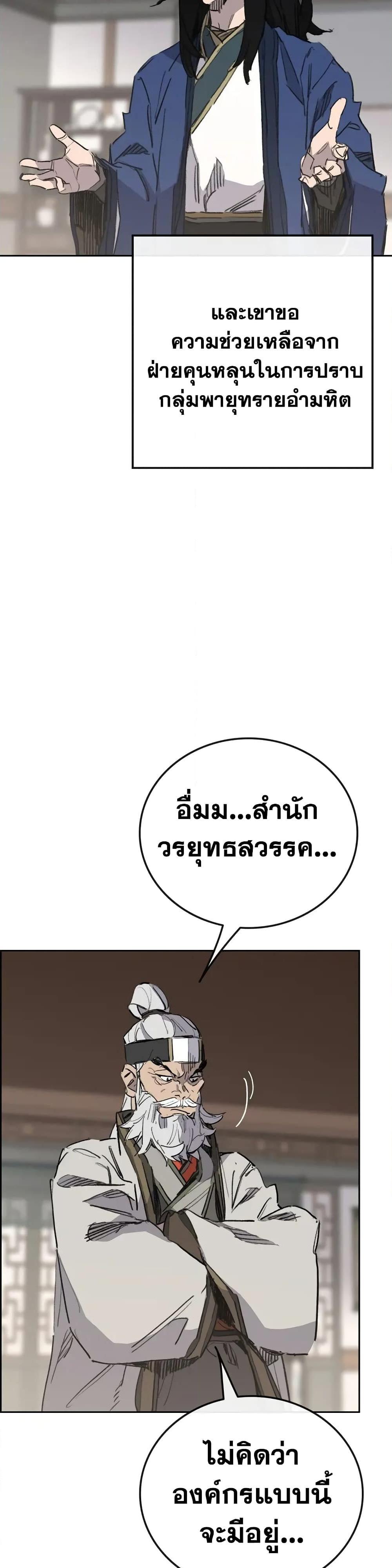 อ่านมังงะ The Undefeatable Swordsman ตอนที่ 151/37.jpg