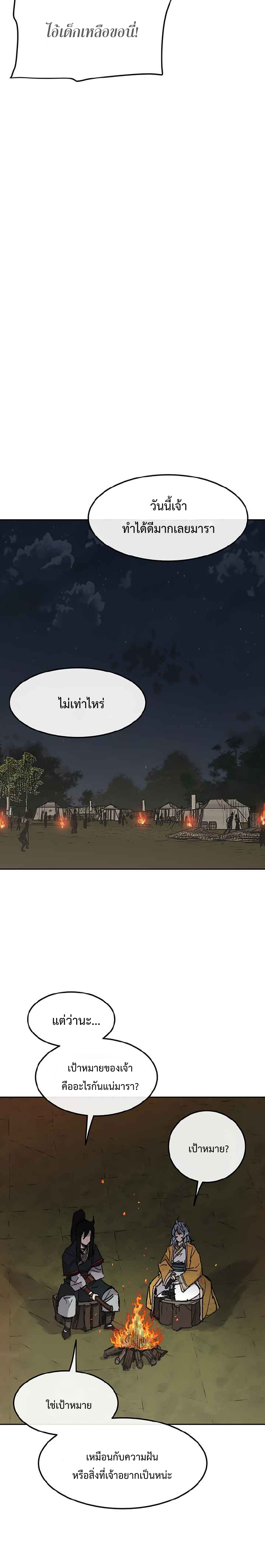 อ่านมังงะ The Undefeatable Swordsman ตอนที่ 71/3.jpg