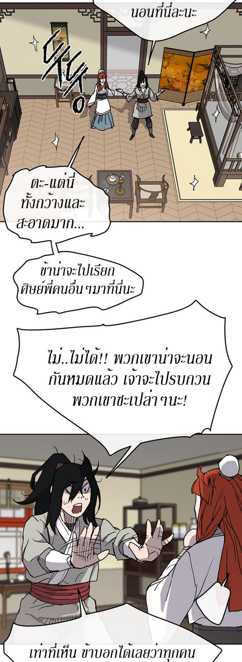 อ่านมังงะ The Undefeatable Swordsman ตอนที่ 12/37.jpg