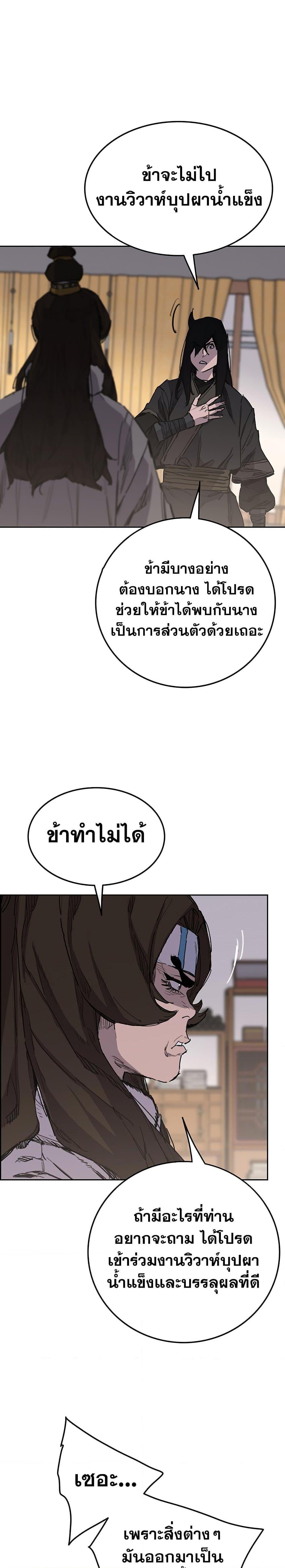 อ่านมังงะ The Undefeatable Swordsman ตอนที่ 140/3.jpg