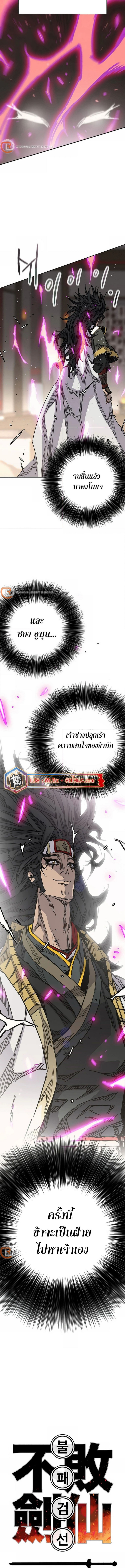 อ่านมังงะ The Undefeatable Swordsman ตอนที่ 225/3.jpg