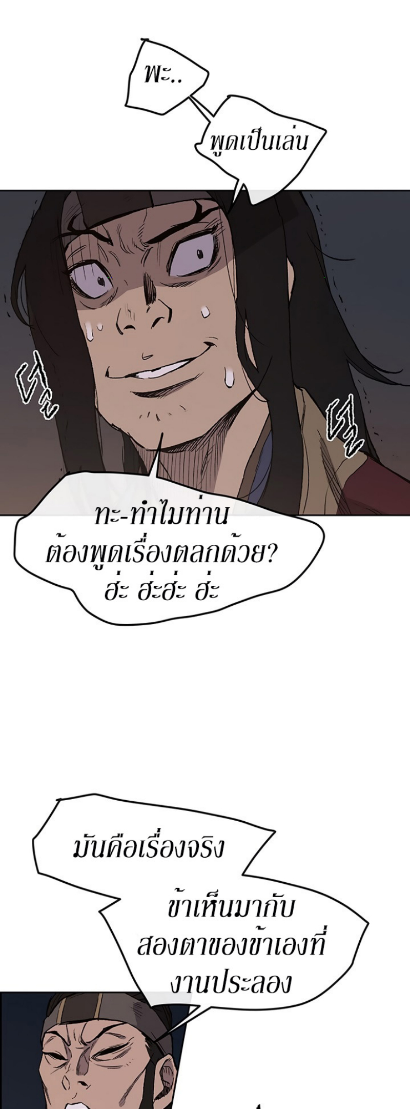 อ่านมังงะ The Undefeatable Swordsman ตอนที่ 23/37.jpg