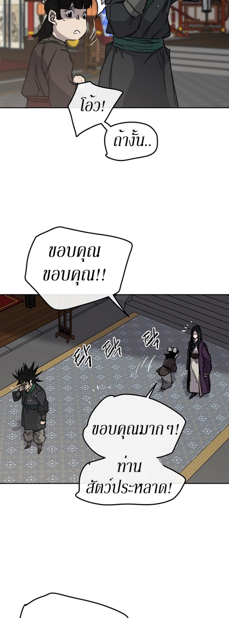 อ่านมังงะ The Undefeatable Swordsman ตอนที่ 38/37.jpg