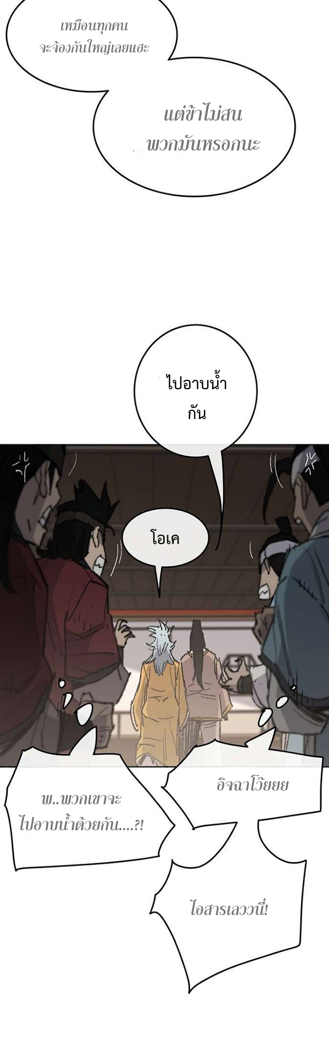 อ่านมังงะ The Undefeatable Swordsman ตอนที่ 64/3.jpg