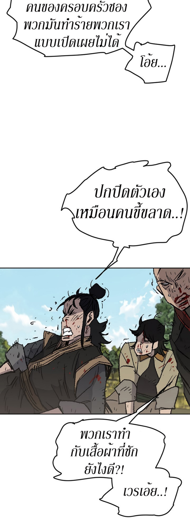 อ่านมังงะ The Undefeatable Swordsman ตอนที่ 49/37.jpg